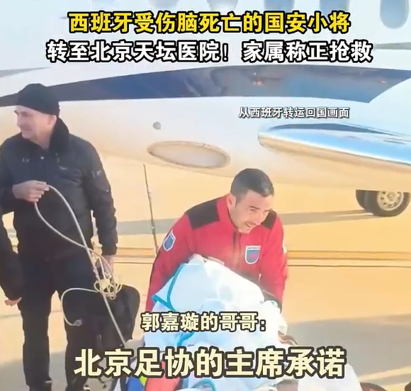 郭嘉璇哥哥:北京足协主席承诺找天坛医院最好医生,负责回国治疗
