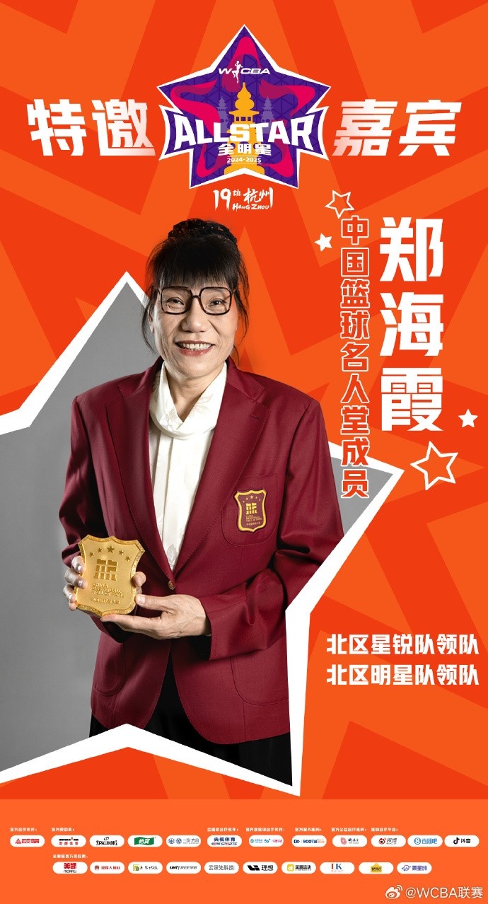 官方:郑海霞、李昕、张子宇受邀成WCBA全明星特邀嘉宾